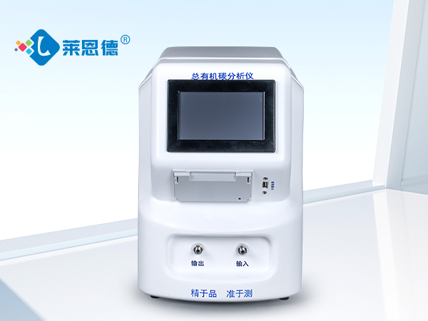LD-TOC2型總有機(jī)碳分析儀是什么？操作時(shí)的注意事項(xiàng)